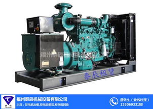 福建泰辰機械公司 專業(yè)發(fā)電機組出租與服務(wù)